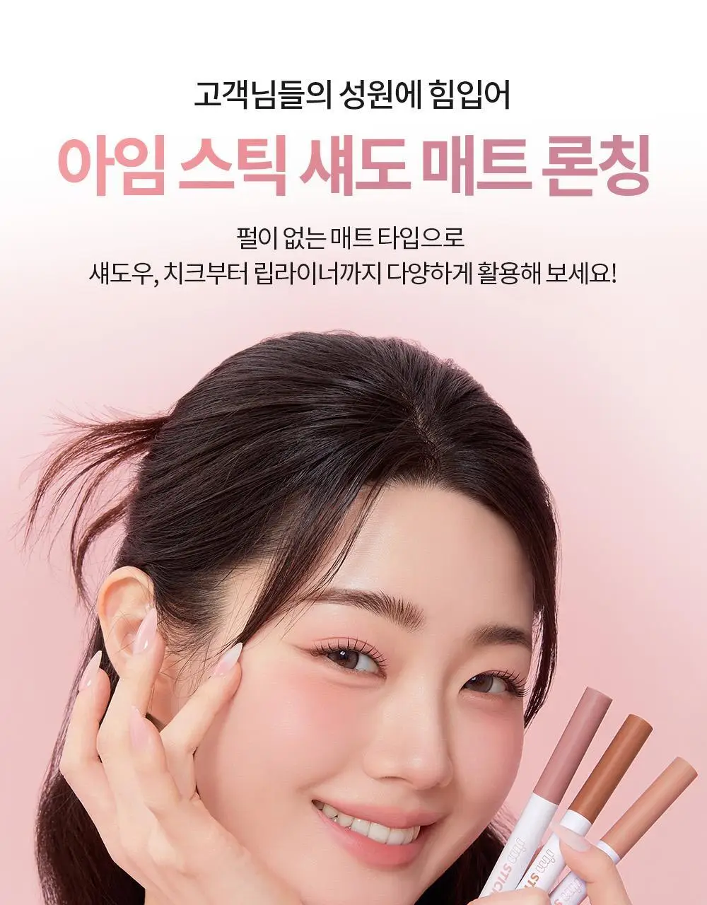 [1+1] 아임미미 스틱 섀도우 애교살 라이너 단품/기획 (시머/매트/글리터) 상세페이지 19